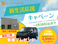 限定二棟!!建売ご成約特典≪新車プレゼント≫新生活応援キャンペーン🎉のメイン画像