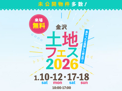 野々市第二展示場　土地フェス®2026のメイン画像