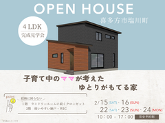 【喜多方市塩川町】子育て中のママが考えたゆとりが持てる家　完成見学会のメイン画像