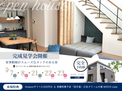 【家事を楽にする家】完成見学会で人気の秘密を体感！鳥取市湖山町北モデルハウス🍀来場特典有のメイン画像