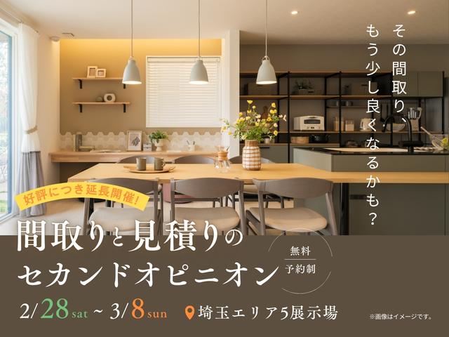 間取りのセカンドオピニオンのメイン画像