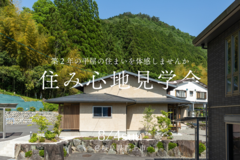 【住み心地見学会】空間を繋ぎ家族を結ぶ平屋の住まいのメイン画像