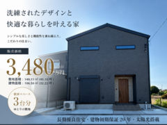 NEW！建売モデル  快適×効率のいい暮らし《大村市竹松本町》のメイン画像
