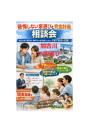 【加古川〜神戸市】子育て世代の住宅購入個別相談会のメイン画像