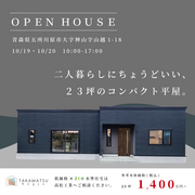 【神山 見学会】二人暮らしにちょうどいい、23坪のコンパクト平屋のメイン画像
