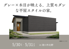 アイギャラリー富山≪滑川市北野≫完成見学会のメイン画像