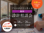 家の森展示場　ぬりえスタジアム！　【来場予約】のメイン画像