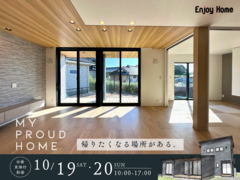 MY PROUD HOME　帰りたくなる場所がある。｜完成見学会【完全予約制】のメイン画像