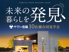 ＼10店舗合同見学会／未来の暮らしを発見【泉大津店】のメイン画像
