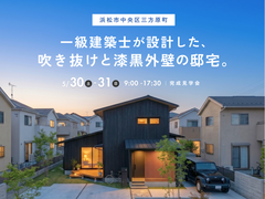 『 一級建築士が設計した、吹き抜けと漆黒外壁の邸宅 』浜松市中央区三方原町のメイン画像