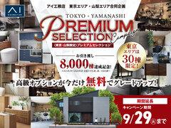 小平展示場　8000棟引渡し達成記念キャンペーンのメイン画像
