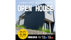【福岡市南区長住】建売販売会｜人気高台に佇む、あなただけの邸宅のメイン画像