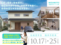 【10/17〜25｜福井市松本】集う、憩う、個に還る。心地よい距離感を叶えた二世帯住宅｜完成見学会のメイン画像