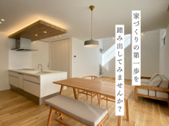 《あま市》家づくり相談会のメイン画像