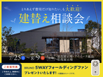 徳島展示場　《小松島市金磯町》すっきり暮らせる収納上手な平屋　完成見学会のメイン画像
