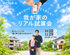 家賃と比べてどう変わる？我が家のリアル試算会のメイン画像