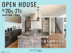 岐阜展示場　《瑞穂市穂積》趣味も仕事も満喫できる 理想の住まい　オーナー邸見学会のメイン画像