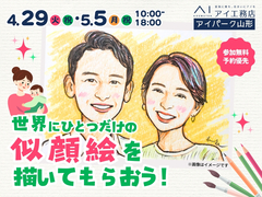 アイパーク山形（複合型住宅展示場）　似顔絵むーむーさん来場　世界にひとつだけの似顔絵を描いてもらおうのメイン画像
