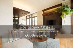 ミサワホームを見に行こう！ご来場予約フェアのメイン画像