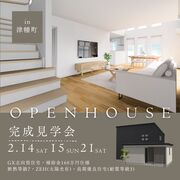 【2/15・日】あったか・快適：完成見学会のメイン画像
