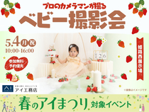 姫路西展示場　プロのカメラマンが撮る！ベビー撮影会のメイン画像