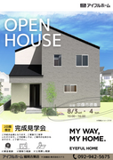 宗像市の完成現場見学会！のメイン画像