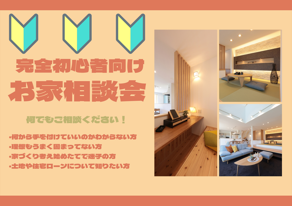 【11月期間限定】【初めて見学の方向け】お家相談会★Amazonギフト券1万円特典付★