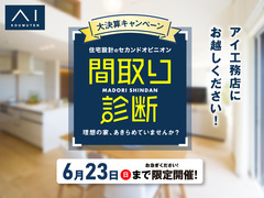 鹿島展示場　住宅設計のセカンドオピニオン「間取り診断」のメイン画像