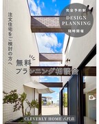 あなたの家をデザインする相談会のメイン画像