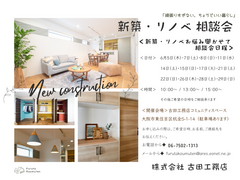 【大阪市東住吉区】頑張りすぎないちょうどいい暮らしの新築・リノベ相談会のメイン画像
