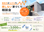 ＧＷ家づくり相談会のメイン画像