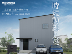 【2日間限定】家事より家族。忙しい毎日にゆとりを生む、「時短動線」の家。【完成見学会】のメイン画像