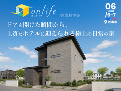 ドアを開けた瞬間から、上質なホテルに迎えられる極上の日常の家 完成見学会【中信エリア】のメイン画像