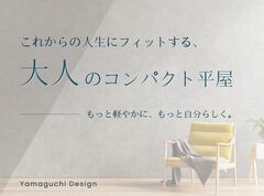 1,500万円で手に入る？ 本当に自分らしい暮らし、見つけてみませんか。のメイン画像