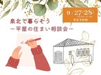 【1日3組様限定】断熱×耐震セミナー　7/20(土)7/21(日)のメイン画像