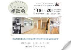 【お家のお悩みを解決】リフォーム相談会のメイン画像