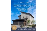 【徳島店】クレバリーホーム公式サイトご来場予約のメイン画像