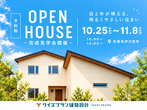 全館空調体感見学会のメイン画像