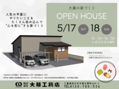 【四日市市 市場町】完成見学会のメイン画像