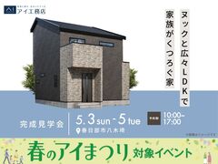 春日部展示場　《春日部市八木埼》ヌックと広々LDKで家族がくつろぐ家　完成見学会のメイン画像