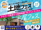 アイパーク防府　土地フェス®×平屋フェスのメイン画像