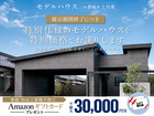 【9月】上川東リビングライフモデルのメイン画像