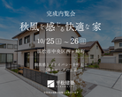 販売内覧会『４年間住んだ平松の家』磐田市笹原島のメイン画像