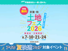 柏の葉展示場　土地フェス®2026のメイン画像