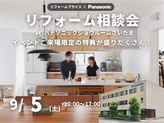【川口店】リフォーム相談会 at パナソニックショウルームさいたまのメイン画像