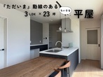 【新生活へ向けてお家づくりを考えている方必見！】平屋Lodina都城展示場 新生活応援フェア開催！のメイン画像