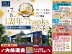 アイ山陰　1周年Thanks　Festa（オーナー様用）のメイン画像