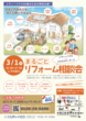 まるごとリフォーム相談会のメイン画像