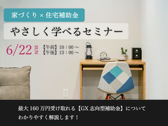 夢のマイホーム計画！住宅補助金完全ガイドのメイン画像
