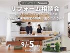 【川口店】リフォーム相談会 at パナソニックショウルームさいたまのメイン画像